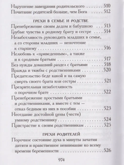 Книга «Нравственное богословие для мирян. В порядке десяти заповедей Божиих. В 2-х томах» - автор Евгений Попов протоиерей, твердый переплёт, кол-во страниц - 1920, издательство «Правило веры»,  ISBN 978-5-94759-254-2, 2019 год