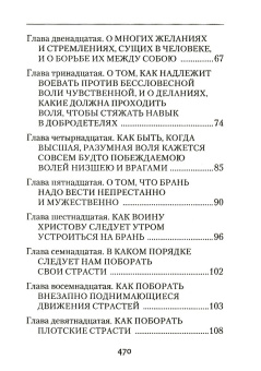 Книга «Невидимая брань» - автор Никодим Святогорец преподобный, твердый переплёт, кол-во страниц - 477, издательство «Сибирская благозвонница»,  ISBN 978-5-00127-132-1, 2020 год