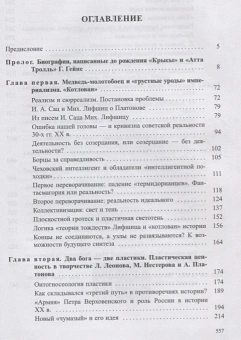 Книга «"Третий путь" Андрея Платонова. Поэтика. Философия. Миф » - автор Арсланов Виктор Григорьевич, твердый переплёт, кол-во страниц - 554, издательство «Владимир Даль»,  ISBN 978-5-93615-205-4, 2019 год