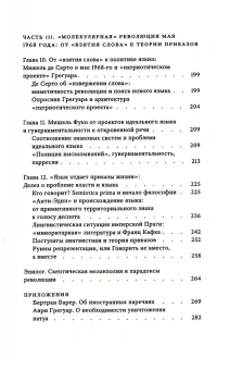 Книга «Пером и штыком. Bведение в революционную политику языка» - автор Блинов Евгений Николаевич, твердый переплёт, кол-во страниц - 312, издательство «Высшая школа экономики ИД»,  серия «Политическая теория», ISBN 978-5-7598- 2374-2, 2022 год