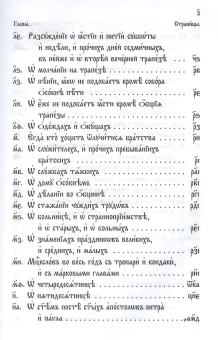 Книга «Типикон, сиесть Устав» -  твердый переплёт, кол-во страниц - 1200, издательство «ИМП»,  ISBN 978-5-88017-232-0, 2024 год