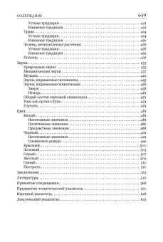 Книга «Символика сновидений: толкования в устной и книжной славянской традиции» - автор Гура Александр Викторович, твердый переплёт, кол-во страниц - 639, издательство «Альма-Матер»,  серия «Методы культуры. Фольклор. Исследования», ISBN 978-5-00264-020-1, 2025 год