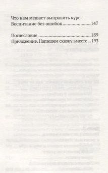 Книга «Укутанное детство. Не прячьте детей от жизни» - автор Попова Елена Евгеньевна, твердый переплёт, кол-во страниц - 224, издательство «Никея»,  серия «Школа родительской любви», ISBN  978-5-907202-75-7 , 2020 год