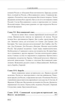 Книга «Россия и Европа. Взгляды на культурные и политические отношения славянского мира к германо-романкому» - автор Данилевский Николай Яковлевич, твердый переплёт, кол-во страниц - 602, издательство «Академический проект»,  серия «Философские технологии», ISBN 978-5-8291-1767-2 , 2015 год