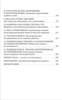Книга «Психотерапия — это не то, что вы думаете. Психотерапевтическое взаимодействие в живом мгновении» - автор Бьюдженталь Джеймс, твердый переплёт, кол-во страниц - 304, издательство «Институт общегуманитарных исследований»,  ISBN 978-5-88230-623-5, 2024 год