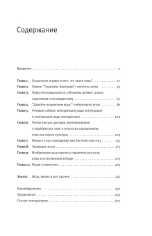 Книга «Царство игры. Зачем осьминоги играют в мяч, обезьяны приземляются на брюхо, а слоны катаются по грязи и что это говорит нам о жизни» - автор Туми Дэвид , твердый переплёт, кол-во страниц - 288, издательство «Corpus»,  ISBN 978-5-17-166789-4, 2025 год
