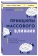 Книга «Принципы массового влияния. Как управлять общественным мнением и поведением» - автор Чентола Деймон, мягкий переплёт, кол-во страниц - 416, издательство «Эксмо»,  серия «Книги, о которых говорят», ISBN 978-5-04-198736-7 , 2024 год