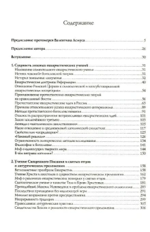 Книга «Что находится в Чаше Причастия? Размышления о тайне евхаристического преложения вещества (пресуществления)» - автор Владимир Шарапов протоиерей , мягкий переплёт, кол-во страниц - 432, издательство «Три сестры»,  ISBN 978-5-905142-05-5, 2013 год