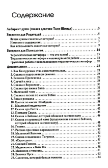Книга «Лабиринт души. Терапевтические сказки» - автор Хухлаева Ольга Владимировна, Хухлаев Олег Евгеньевич, твердый переплёт, кол-во страниц - 207, издательство «Академический проект»,  серия «Психологические технологии. Сказкотерапия», ISBN 978-5-8291-3982-7, 2023 год