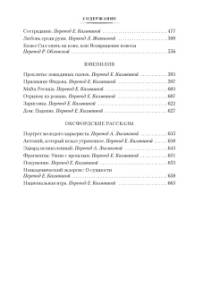 Книга «Любовь среди руин. Полное собрание рассказов» - автор Во Ивлин, твердый переплёт, кол-во страниц - 672, издательство «Азбука»,  серия «Иностранная литература. Большие книги», ISBN 978-5-389-20488-1, 2022 год