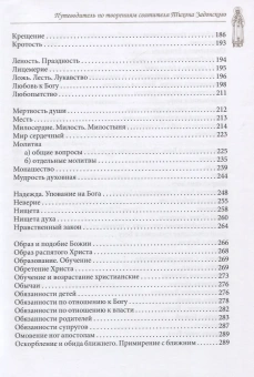 Книга «Будьте истинными христианами! Путеводитель по творениям святителя Тихона Задонского» -  твердый переплёт, кол-во страниц - 631, издательство «Церковно-историческое общество»,  серия «Путеводители по творениям святых отцов», ISBN 978-5-604867-0-9 , 2021 год