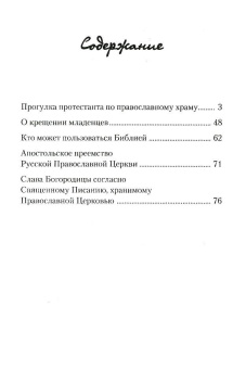 Книга «Прогулка протестанта по православному храму» - автор Даниил Сысоев священник, мягкий переплёт, кол-во страниц - 96, издательство «Миссионерский центр им. иерея Даниила Сысоева»,  ISBN 978-5-4279-0012-6 , 2014 год