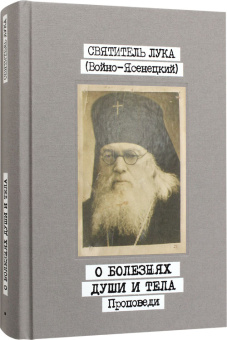 Книга «Проповеди в 3 томах» - автор Лука (Войно-Ясенецкий) святитель, твердый переплёт, кол-во страниц - 816, издательство «Свято-Троицкая Сергиева Лавра»,  ISBN 978-5-00009-309-2, 2025 год