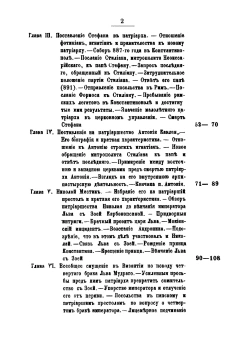 Книга «Император Лев VI Мудрый и его царствование» - автор Николай Попов профессор-протоиерей , твердый переплёт, кол-во страниц - 314, издательство «Крутицкое подворье»,  ISBN , 2008 год
