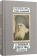 Книга «Проповеди в 3 томах» - автор Лука (Войно-Ясенецкий) святитель, твердый переплёт, кол-во страниц - 816, издательство «Свято-Троицкая Сергиева Лавра»,  ISBN 978-5-00009-309-2, 2025 год