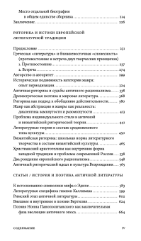 Книга «Собрание сочинений в шести томах. Том 1. Античность» - автор Аверинцев Сергей Сергеевич , твердый переплёт, кол-во страниц - 1152, издательство «ПСТГУ»,  ISBN  978-5-7429-1622-2, 2024 год