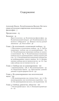 Книга «Республиканизм. Теория свободы и государственного правления» - автор Петтит Филип, твердый переплёт, кол-во страниц - 448, издательство «Институт Гайдара»,  ISBN 978-5-93255-462-3 , 2016 год