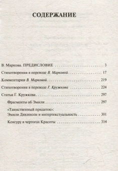 Книга «Я счастье получила в дар» - автор Дикинсон Эмили, мягкий переплёт, кол-во страниц - 320, издательство «АСТ»,  серия «Эксклюзивная классика», ISBN 978-5-17-170259-5, 2025 год