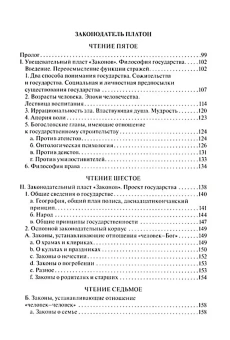 Книга «Чтения о Платоне Законодателе и сравнение законов Платона с законами Моисея» - автор Сидаш Тарас Геннадьевич , твердый переплёт, кол-во страниц - 328, издательство «Quadrivium»,  серия «HELLENICA», ISBN 978-5-00207-618-5, 2024 год