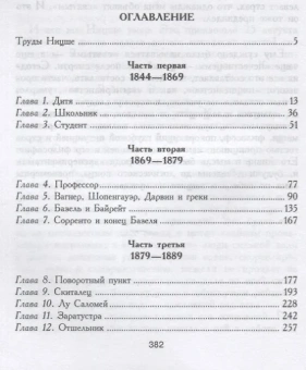 Книга «Фридрих Ницше. Трагедия неприкаянной души» - автор Холлингдейл Р. Дж., твердый переплёт, кол-во страниц - 383, издательство «Центрполиграф»,  серия «История в биографиях», ISBN 978-5-9524-5845-1 , 2023 год
