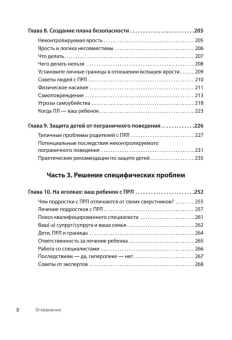 Книга «Прекратите ходить по яичной скорлупе: как жить с тем, у кого пограничное расстройство личности» - автор Мейсон Пол, Крегер Рэнди , твердый переплёт, кол-во страниц - 336, издательство «Питер»,  ISBN 978-5-4461-4311-5, 2025 год