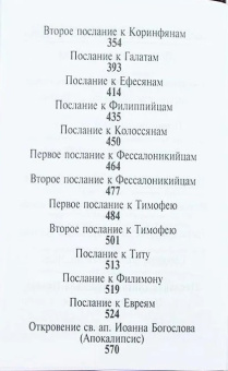 Книга «Апостол на русском языке» -  твердый переплёт, кол-во страниц - 640, издательство «Скрижаль»,  ISBN 978-5-9500246-9-6 , 2022 год