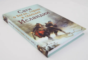 Книга «Саги о богах, героях и скальдах Исландии» - автор Сеничев Вадим Евгеньевич, Топчий Надежда Викторовна, твердый переплёт, кол-во страниц - 320, издательство «Вече»,  серия «Нордический мир», ISBN 978-5-4484-0465-8, 2021 год