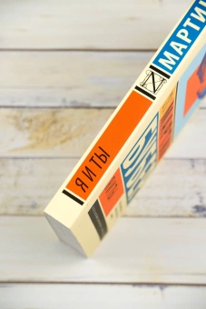 Книга «Я и Ты» - автор Бубер Мартин Мардохай , мягкий переплёт, кол-во страниц - 192, издательство «АСТ»,  серия «Эксклюзивная классика», ISBN 978-5-17-160382-3, 2024 год