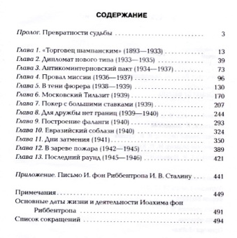 Книга «Риббентроп: Дипломат от фюрера» - автор Молодяков Василий Элинархович, твердый переплёт, кол-во страниц - 496, издательство «Молодая гвардия»,  серия «NEXT», ISBN 978-5-235-04192-9 , 2019 год