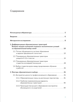 Книга «Образовательные траектории детей и молодежи: мотивация и выбор» - автор Шугаль Николай Борисович, мягкий переплёт, кол-во страниц - 96, издательство «Высшая школа экономики ИД»,  ISBN 978-5-7598-3018-4, 2024 год
