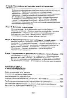 Книга «Стили образования. Избранные труды по философии, истории, психологии и методологии образования» - автор Пузыревский Валерий Юрьевич, твердый переплёт, кол-во страниц - 924, издательство «	РХГА»,  ISBN 978-5-906623-67-6, 2025 год