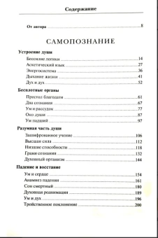 Книга «Путь умного делания. Молитва Иисусова. Опыт двух тысячелетий. Том 4» - автор Новиков Николай Михайлович, твердый переплёт, кол-во страниц - 752, издательство «Синопсис»,  серия «Путь умного делания», ISBN 978-5-6046221-9-3 , 2021 год