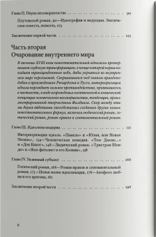 Книга «Жизнь романа: краткая история жанра» - автор Павел Тома , мягкий переплёт, кол-во страниц - 416, издательство «Ad Marginem»,  ISBN 978-5-91103-875-5, 2025 год