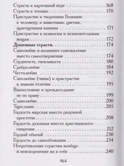 Книга «Нравственное богословие для мирян. В порядке десяти заповедей Божиих. В 2-х томах» - автор Евгений Попов протоиерей, твердый переплёт, кол-во страниц - 1920, издательство «Правило веры»,  ISBN 978-5-94759-254-2, 2019 год