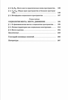 Книга «Социология пространства» - автор Филиппов Александр Фридрихович , твердый переплёт, кол-во страниц - 285, издательство «Владимир Даль»,  серия «Civitas Terrena», ISBN 978-5-93615-078-4, 2008 год