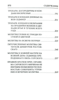 Книга «Молитвослов «Помощник и Покровитель»» -  твердый переплёт, кол-во страниц - 272, издательство «Терирем»,  ISBN 978-5-4247-0004-0, 2016 год