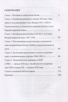 Книга «История и социология современного Китая. Учебное пособие» -  твердый переплёт, кол-во страниц - 132, издательство «»,  ISBN 978-5-00165-842-9 , 2025 год