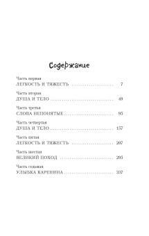 Книга «Невыносимая легкость бытия» - автор Кундера Милан, твердый переплёт, кол-во страниц - 384, издательство «Азбука»,  серия «Настроение читать», ISBN 978-5-389-27782-3, 2025 год