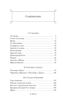 Книга «Утро акмеизма. О поэзии и культуре» - автор Мандельштам Осип Эмильевич, твердый переплёт, кол-во страниц - 288, издательство «Эксмо»,  серия «Всемирная литература», ISBN 978-5-04-201099-6, 2024 год