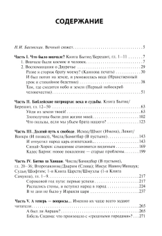 Книга «Очерки библейской истории. От сотворения мира до Израильского царства» - автор Гомберг Леонид Ефимович, твердый переплёт, кол-во страниц - 332, издательство «Академический проект»,  ISBN 978-5-8291-4436-4, 2026 год