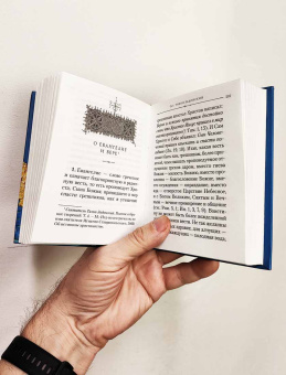 Книга «О вере. Избранные изречения святых отцов» -  твердый переплёт, кол-во страниц - 574, издательство «Сибирская благозвонница»,  ISBN 978-5-91362-896-1, 2014 год