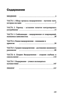 Книга «Путь выздоровления. План действий для предотвращения срыва» - автор Горски Теренс Т., мягкий переплёт, кол-во страниц - 160, издательство «Институт общегуманитарных исследований»,  ISBN 978-5-88230-302-9 , 2017 год