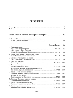 Книга «Введение в Ветхий Завет. Пятикнижие Моисеево» - автор Щедровицкий Дмитрий Владимирович, твердый переплёт, кол-во страниц - 1088, издательство «Теревинф»,  ISBN 978-5-4212-0622-4, 2020 год