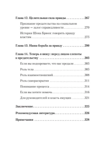 Книга «Психология предательства и измены» - автор Фрейд Дженнифер, мягкий переплёт, кол-во страниц - 352, издательство «Питер»,  серия « #экопокет», ISBN 978-5-4461-2202-8, 2024 год