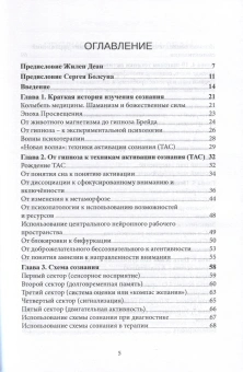 Книга «Новое в гипнозе. Техники активации сознания» - автор Беккио Жан, твердый переплёт, кол-во страниц - 238, издательство «Институт общегуманитарных исследований»,  ISBN 978-5-88230-467-5, 2023 год