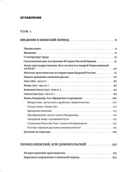 Книга «Очерки по истории Русской Церкви. В 2 томах» - автор Карташев Антон Владимирович, твердый переплёт, кол-во страниц - 1188, издательство «Познание ИД»,  серия «Учебник бакалавра теологии», ISBN  978-5-906960-79-5, 2019 год