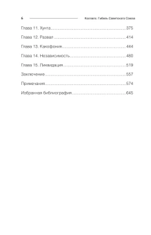 Книга «Коллапс. Гибель Советского Союза» - автор Зубок Владислав Мартинович, твердый переплёт, кол-во страниц - 656, издательство «АСТ»,  серия «Новый мировой порядок», ISBN 978-5-17-151226-2 , 2023 год