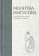 Книга «Молитва Иисусова в духовном наследии Оптинских старцев» - автор Димитрий (Волков) иеромонах , твердый переплёт, кол-во страниц - 231, издательство «Оптина пустынь»,  ISBN 978-5-86594-319-8 , 2022 год