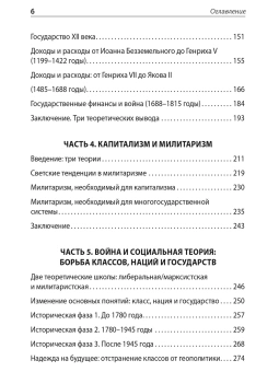 Книга «Государства, война и капитализм» - автор Манн Майкл, твердый переплёт, кол-во страниц - 384, издательство «Питер»,  серия «Современная история массового насилия», ISBN 978-5-4461-2421-3, 2026 год