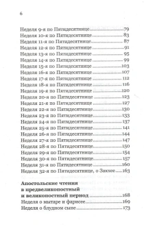 Книга «Ловцы человеков. Апостольские чтения воскресных и праздничных дней» - автор Антоний Борисов священник , твердый переплёт, кол-во страниц - 256, издательство «Никея»,  ISBN  978-5-907307-87-2 , 2021 год